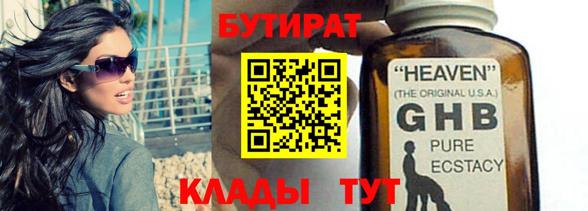Бутират BDO Десногорск