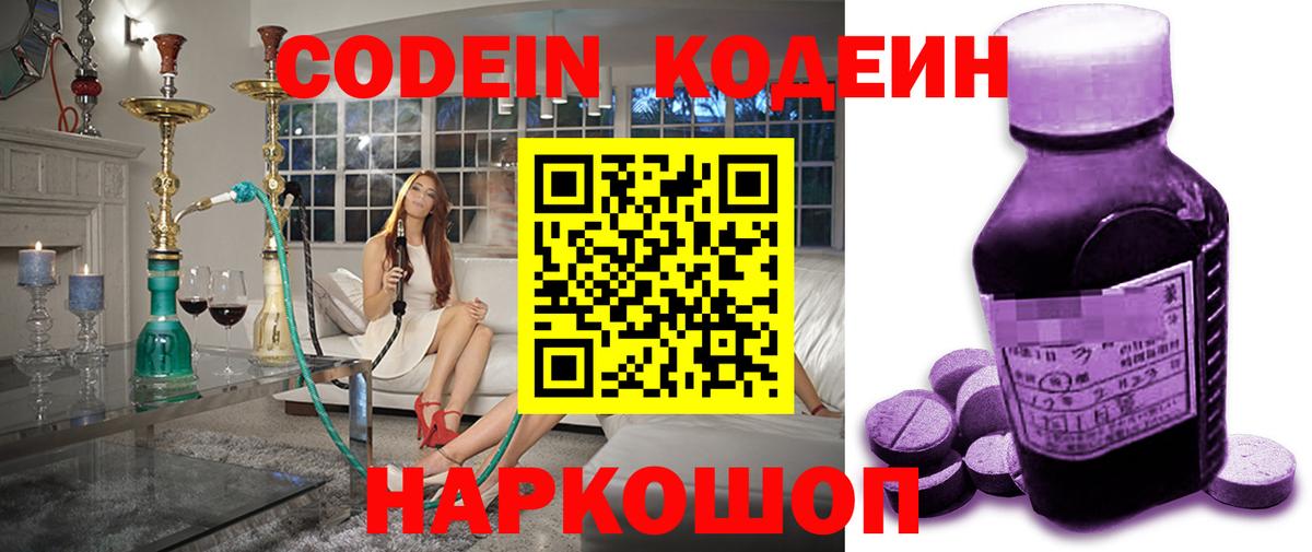 Кодеиновый сироп Lean напиток Lean (лин)  Codein напиток Lean (лин)  Десногорск  Вход с VPN 