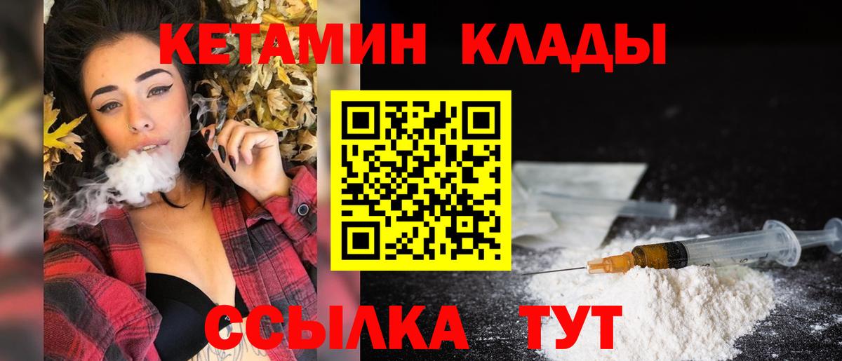 Кетамин VHQ Десногорск