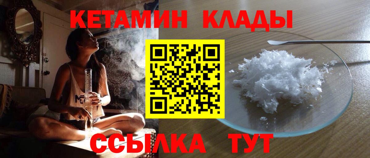 Десногорск  КЕТАМИН VHQ  Вход с VPN  Кетамин VHQ 