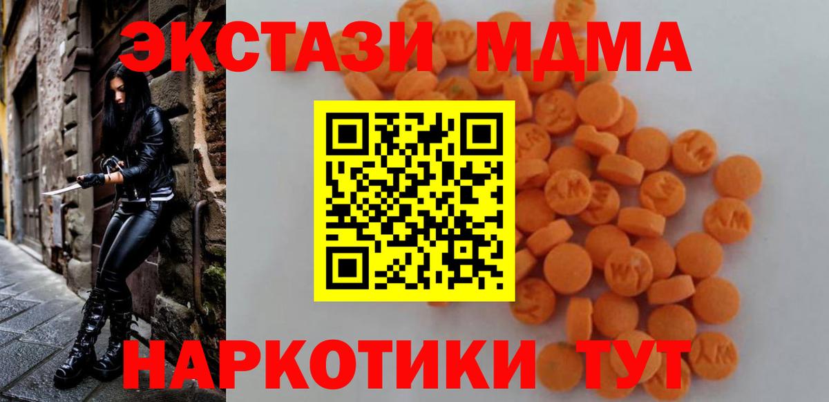 МДМА кристаллы  Вход с VPN  MDMA Molly  Десногорск 