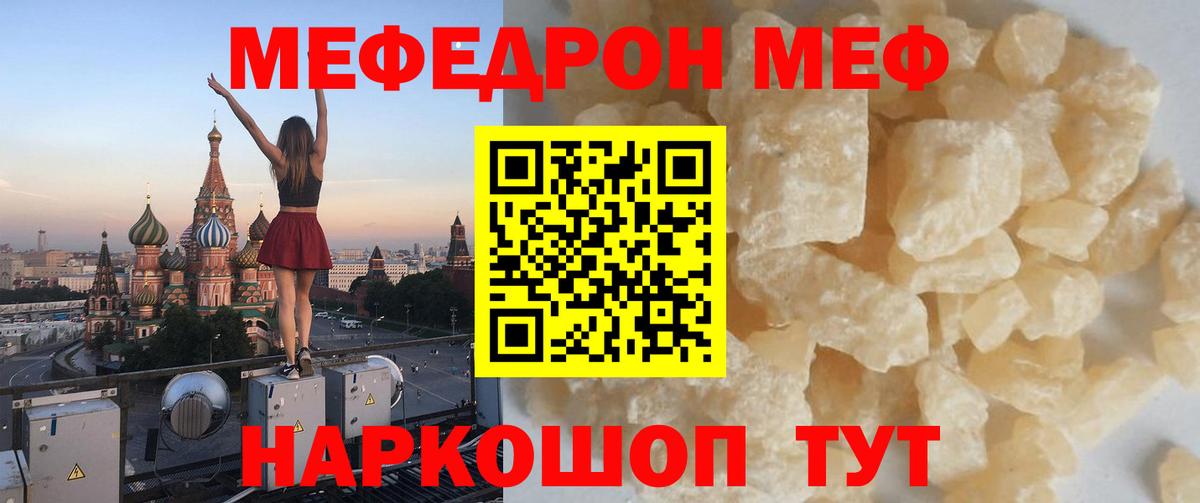 Меф кристаллы Десногорск