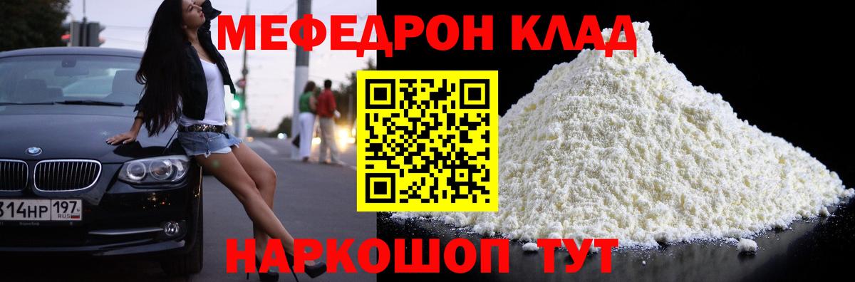 МЯУ-МЯУ  Меф мяу мяу  Вход с VPN  Мефедрон мяу мяу  Десногорск 