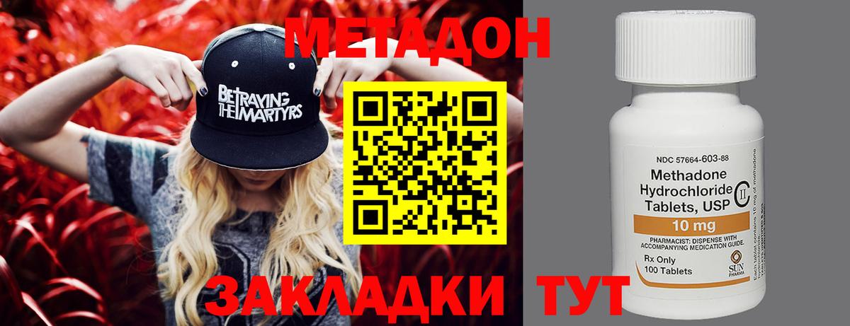 Метадон VHQ Десногорск
